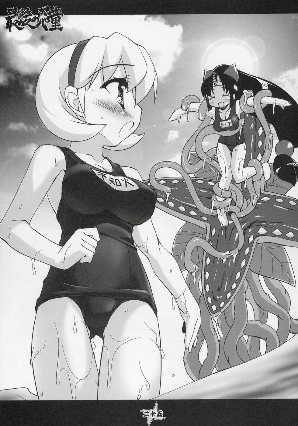(CR37) [Misty Isle (Sorimura Youji)] Saigo no Nindoh (2x2=Shinobuden) - Page 23