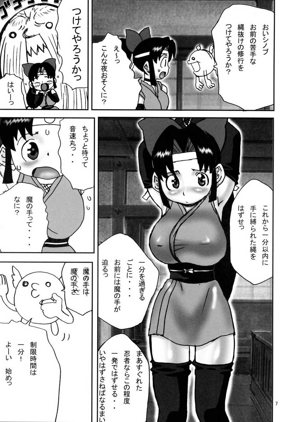 (C67) [MAXIMUM WIND (Ibu Hidekichi)] Shinobu DE Hustle Cho ~Kimochi E~! (2x2 = Shinobuden) - Page 6