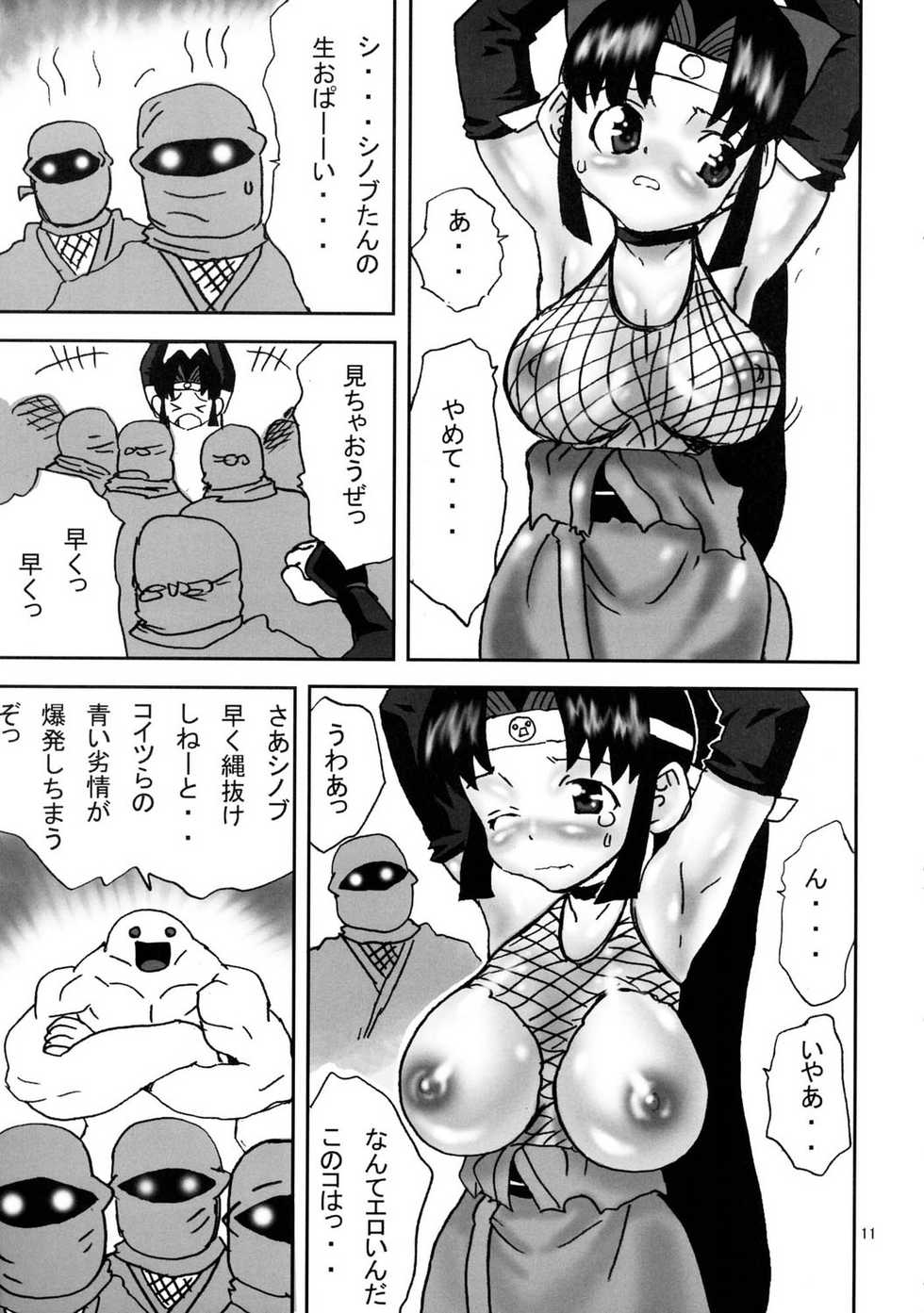 (C67) [MAXIMUM WIND (Ibu Hidekichi)] Shinobu DE Hustle Cho ~Kimochi E~! (2x2 = Shinobuden) - Page 10