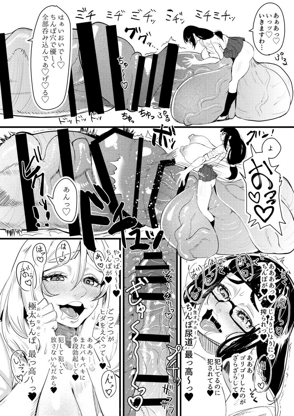 [Onasuga 99-Yen (Gero)] Bakukon Futanari Joshi - Aan Bakkyun Bakkyun Itsumo no Shasei Asobi [Digital] - Page 12