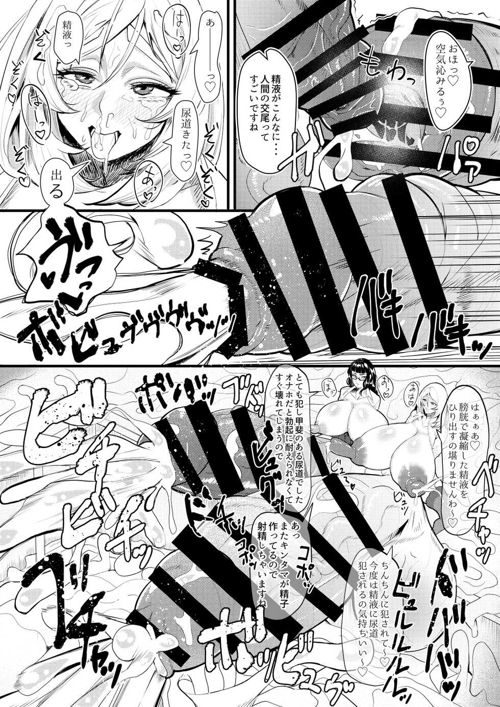 [Onasuga 99-Yen (Gero)] Bakukon Futanari Joshi - Aan Bakkyun Bakkyun Itsumo no Shasei Asobi [Digital] - Page 16