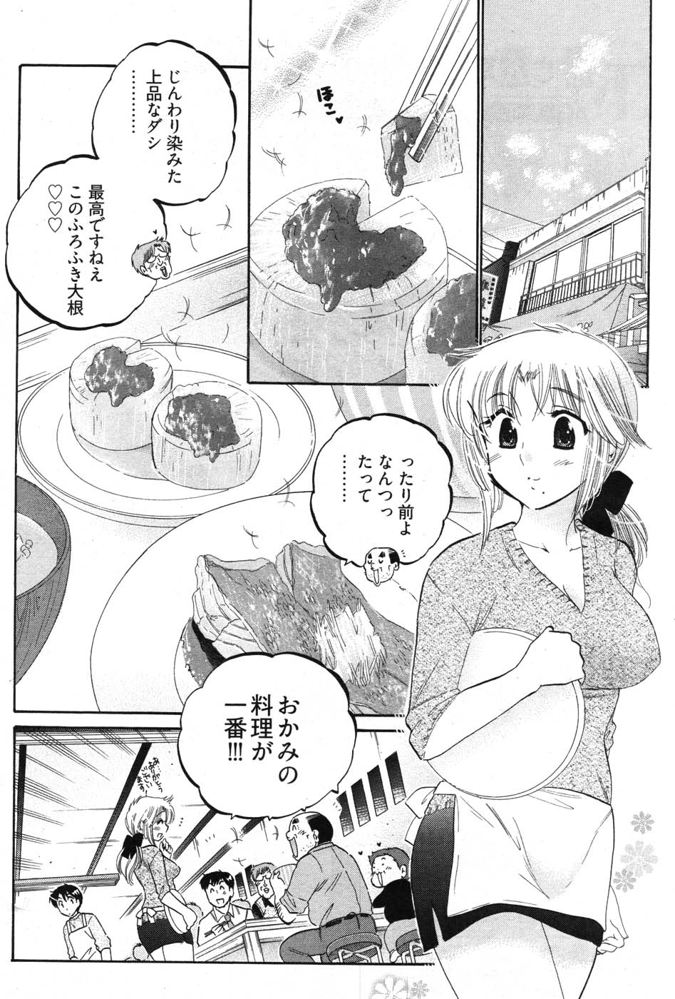Young Comic 2007-01 - Page 27