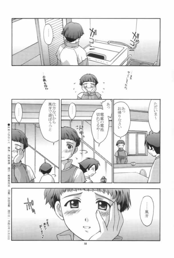 (CR29) [Secret Society M (Kitahara Aki)] Mama VEGA BOOK (Gear Fighter Dendoh) - Page 17
