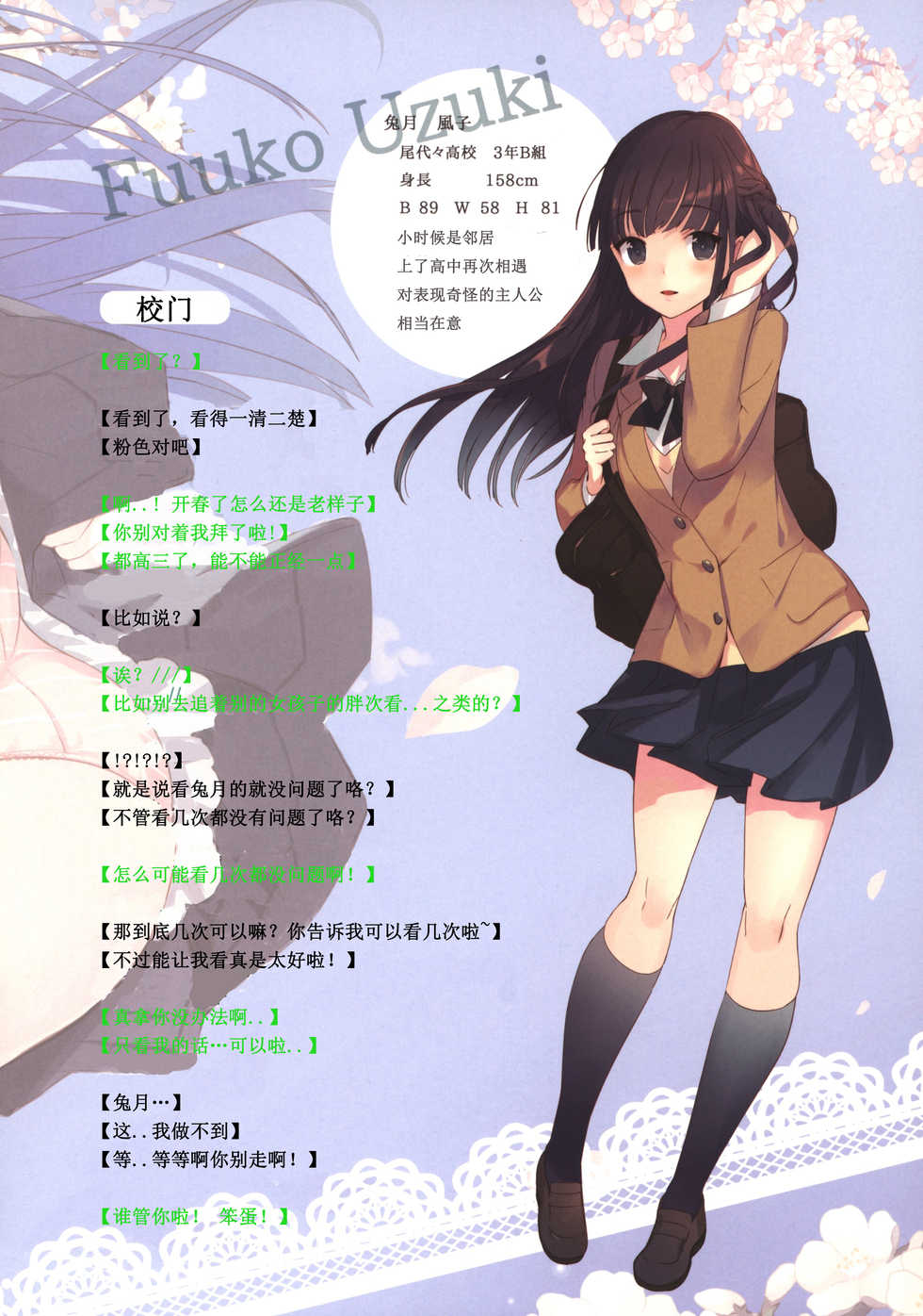 (C93) [woyoyo (Gin)] Kimi no Pants ga Mitai. ~Haru-Ichiban~ [Chinese] [靴下汉化组] - Page 5