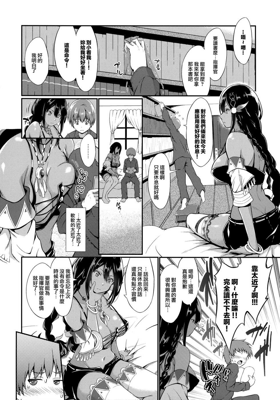 (COMIC1☆13) [Egonokatamari (Kimura Neito)] South Dakota to Shota Shikikan (Azur Lane) [Chinese] [无毒汉化组] - Page 6