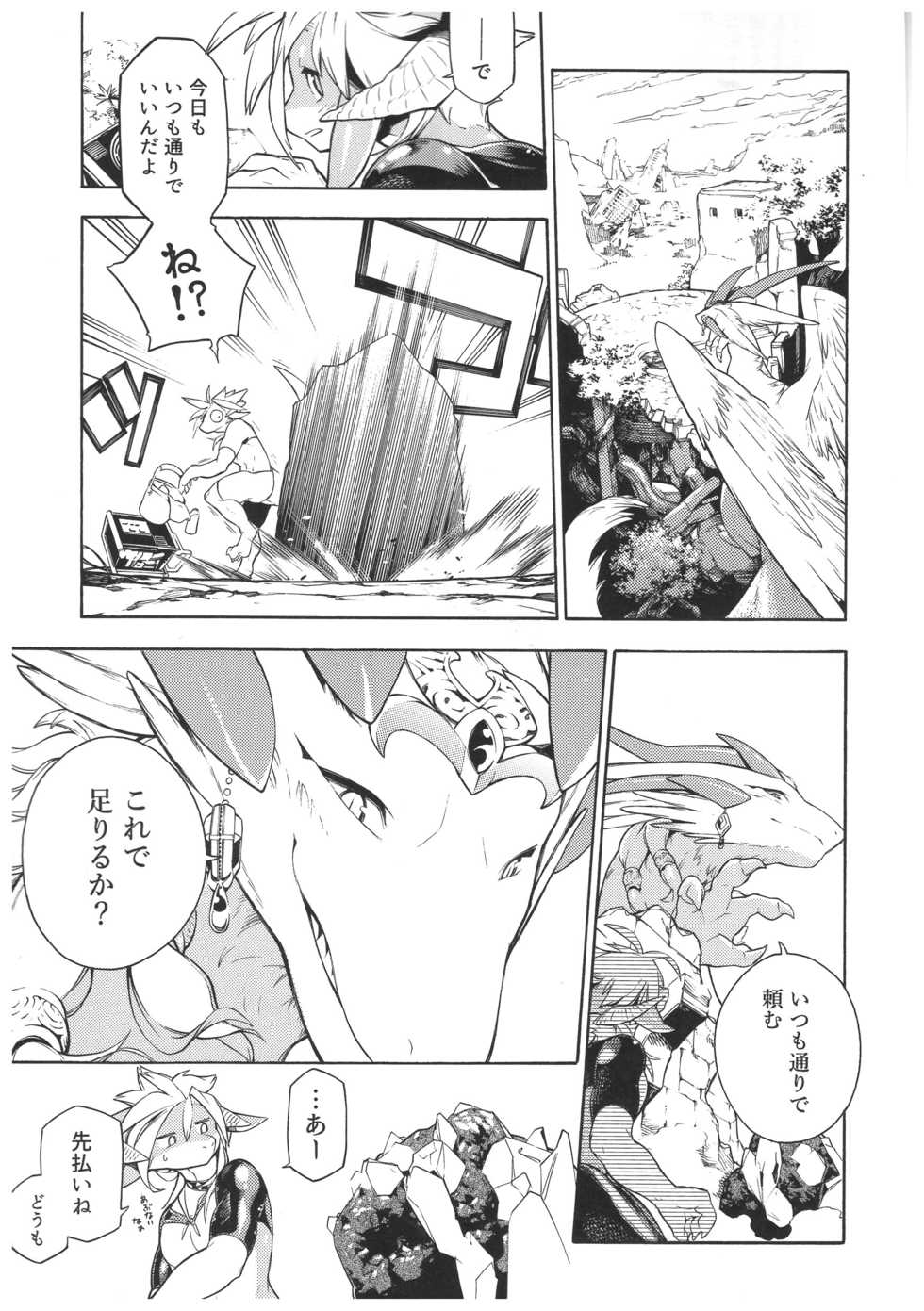 (Kemoket 6) [Tatsunoyorozuya (Various)] MAWS - Page 12