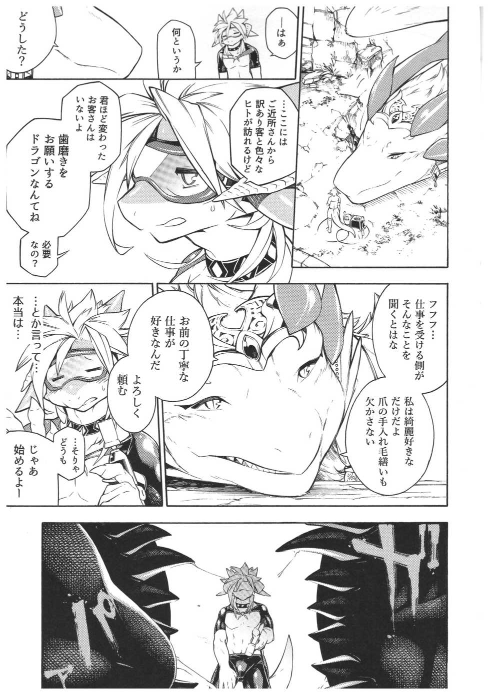 (Kemoket 6) [Tatsunoyorozuya (Various)] MAWS - Page 14