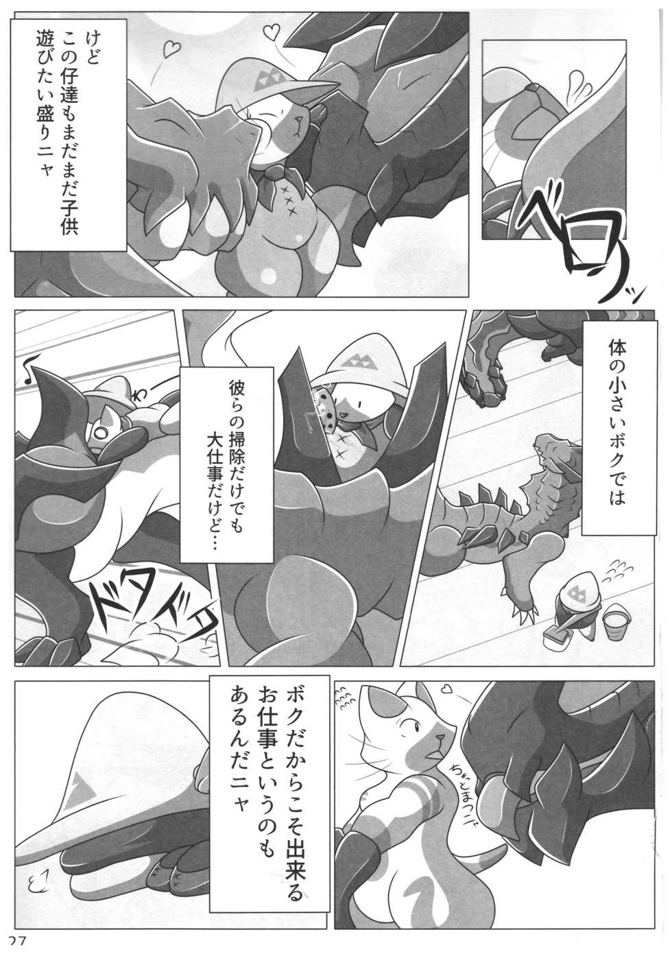 (Kemoket 6) [Tatsunoyorozuya (Various)] MAWS - Page 26