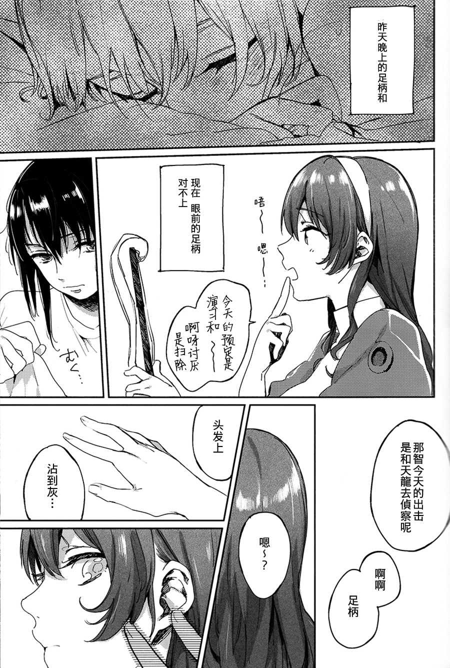 (C86) [ALSeTRO (Gyarin)] Kisama mo Onaji Kimochi darou? (Kantai Collection -KanColle-) [Chinese] [百合鎮守府藥廠漢化] - Page 8
