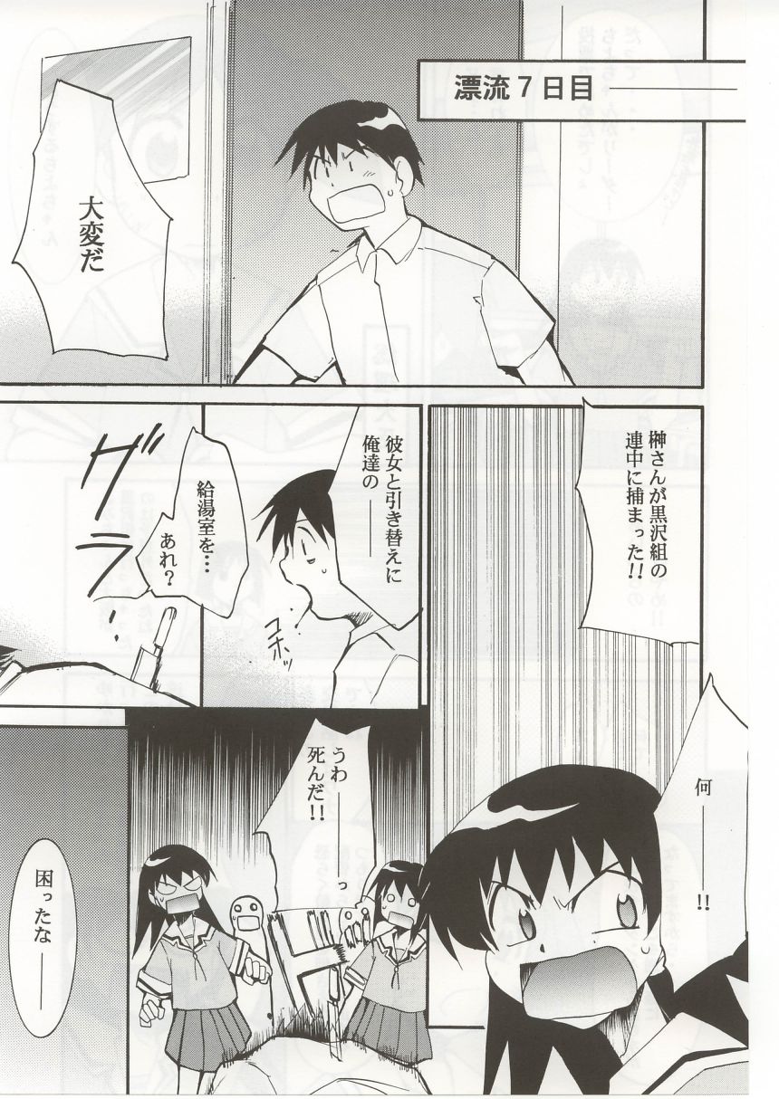 (C62) [Studio KIMIGABUCHI (Entokkun)] Azumanga Hyouryuu Kyoushitsu. (Azumanga Daioh) - Page 10