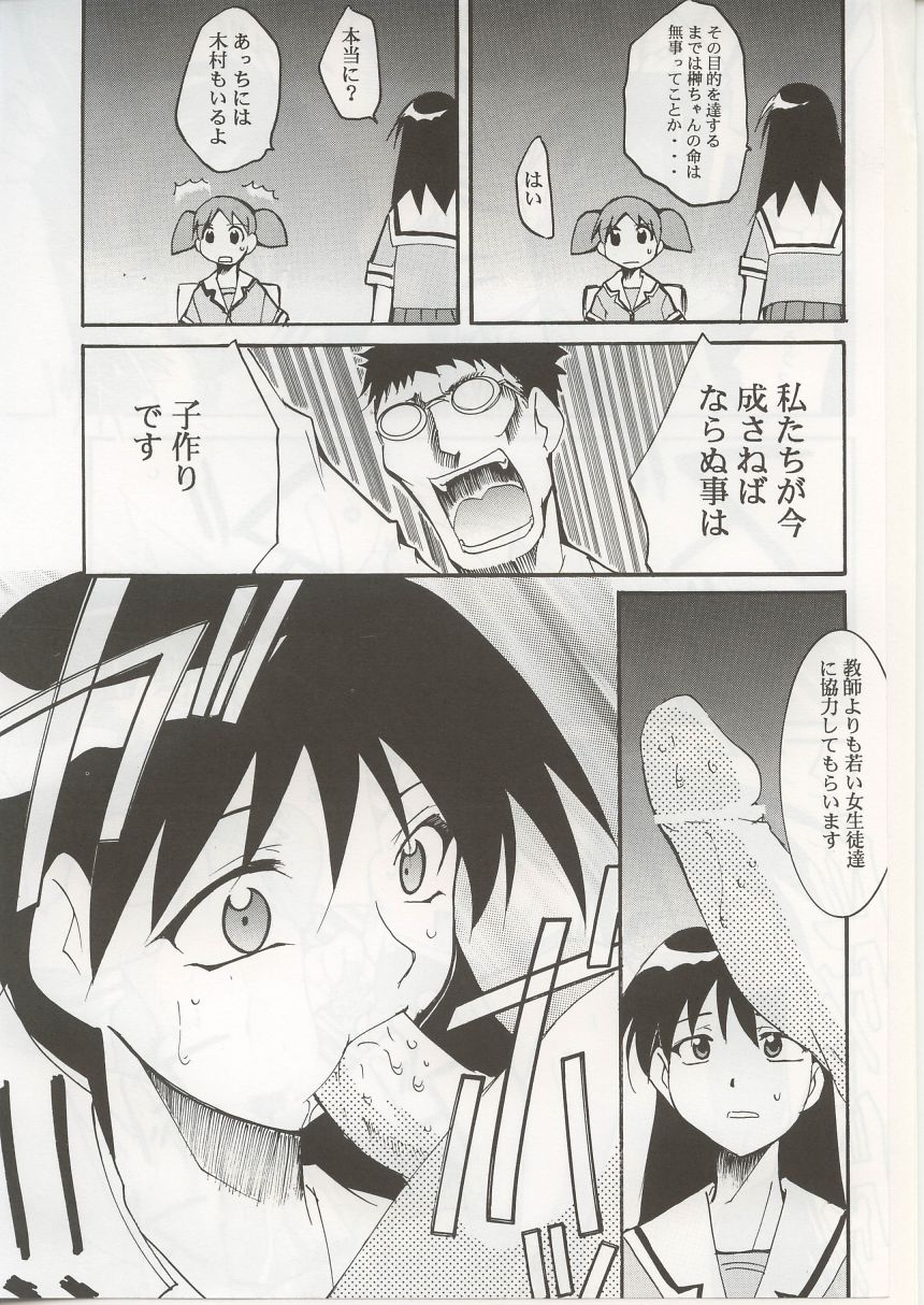 (C62) [Studio KIMIGABUCHI (Entokkun)] Azumanga Hyouryuu Kyoushitsu. (Azumanga Daioh) - Page 12
