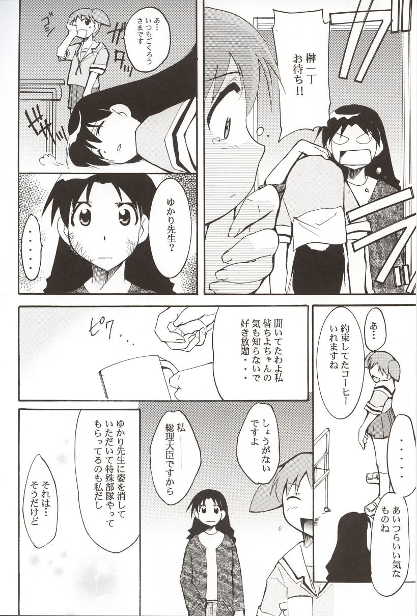 (C62) [Studio KIMIGABUCHI (Entokkun)] Azumanga Hyouryuu Kyoushitsu. (Azumanga Daioh) - Page 17