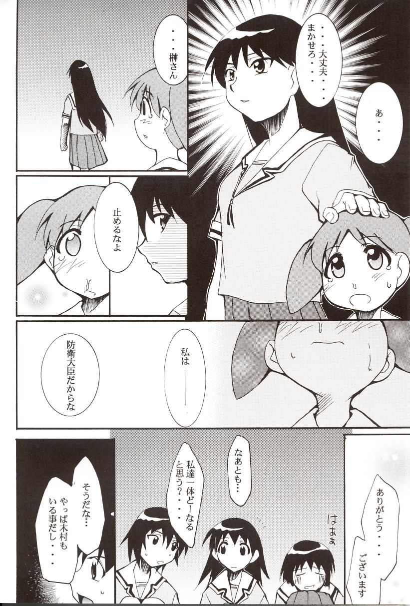 (C62) [Studio KIMIGABUCHI (Entokkun)] Azumanga Hyouryuu Kyoushitsu. (Azumanga Daioh) - Page 21