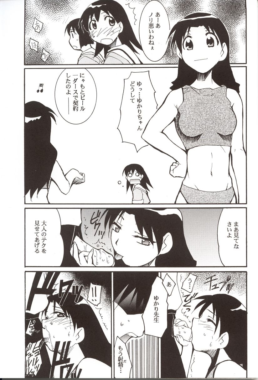 (C62) [Studio KIMIGABUCHI (Entokkun)] Azumanga Hyouryuu Kyoushitsu. (Azumanga Daioh) - Page 24