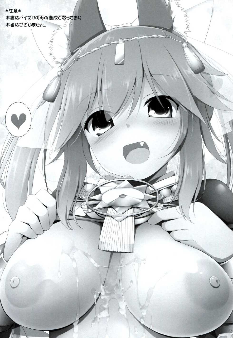(C86) [Kujira Logic, TOYBOX (Kujiran, Kurikara)] Goshujin-sama Oppai desu yo!! 2 (FateEXTRA CCC) [RUS] - Page 2