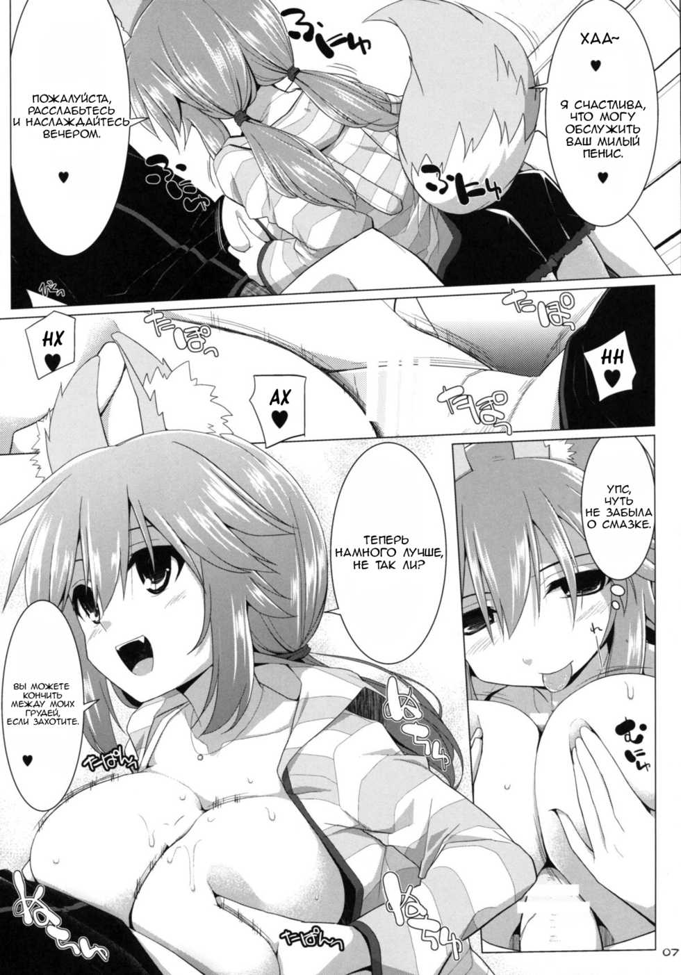 (C86) [Kujira Logic, TOYBOX (Kujiran, Kurikara)] Goshujin-sama Oppai desu yo!! 2 (FateEXTRA CCC) [RUS] - Page 6