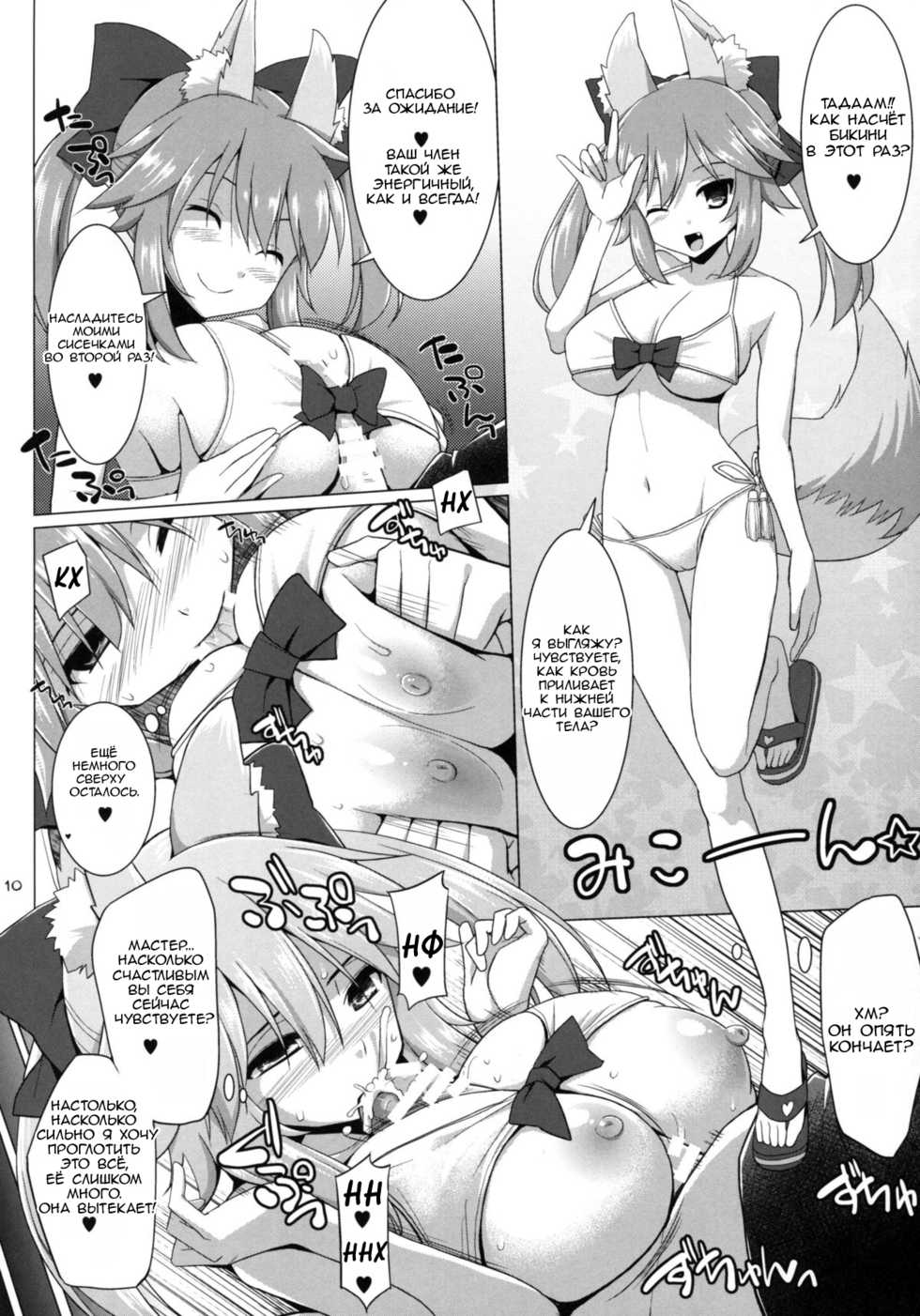 (C86) [Kujira Logic, TOYBOX (Kujiran, Kurikara)] Goshujin-sama Oppai desu yo!! 2 (FateEXTRA CCC) [RUS] - Page 9