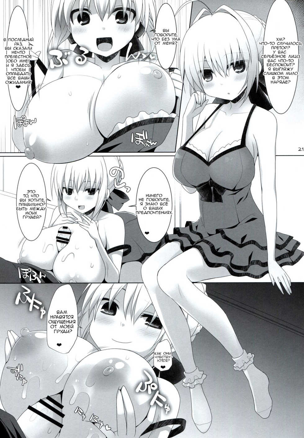 (C86) [Kujira Logic, TOYBOX (Kujiran, Kurikara)] Goshujin-sama Oppai desu yo!! 2 (FateEXTRA CCC) [RUS] - Page 20