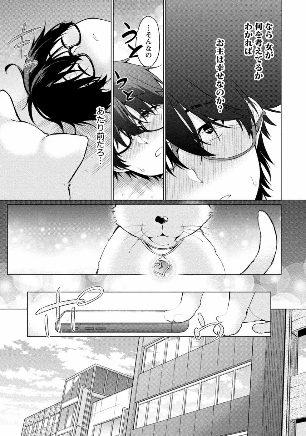 [Yukino] Satou-kun wa Miteiru. Kami-sama Appli de Onnanoko no Kokoro o Nozoitara Do XX datta [Digital] - Page 19
