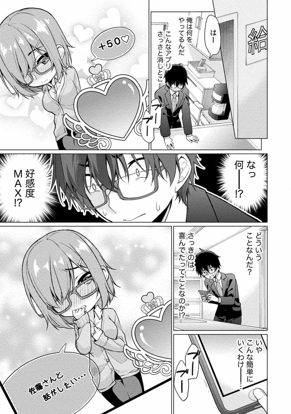 [Yukino] Satou-kun wa Miteiru. Kami-sama Appli de Onnanoko no Kokoro o Nozoitara Do XX datta [Digital] - Page 27