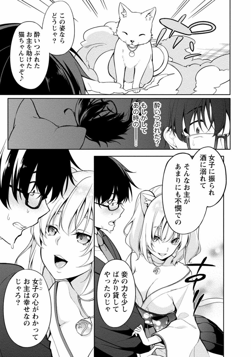 [Yukino] Satou-kun wa Miteiru. Kami-sama Appli de Onnanoko no Kokoro o Nozoitara Do XX datta [Digital] - Page 35