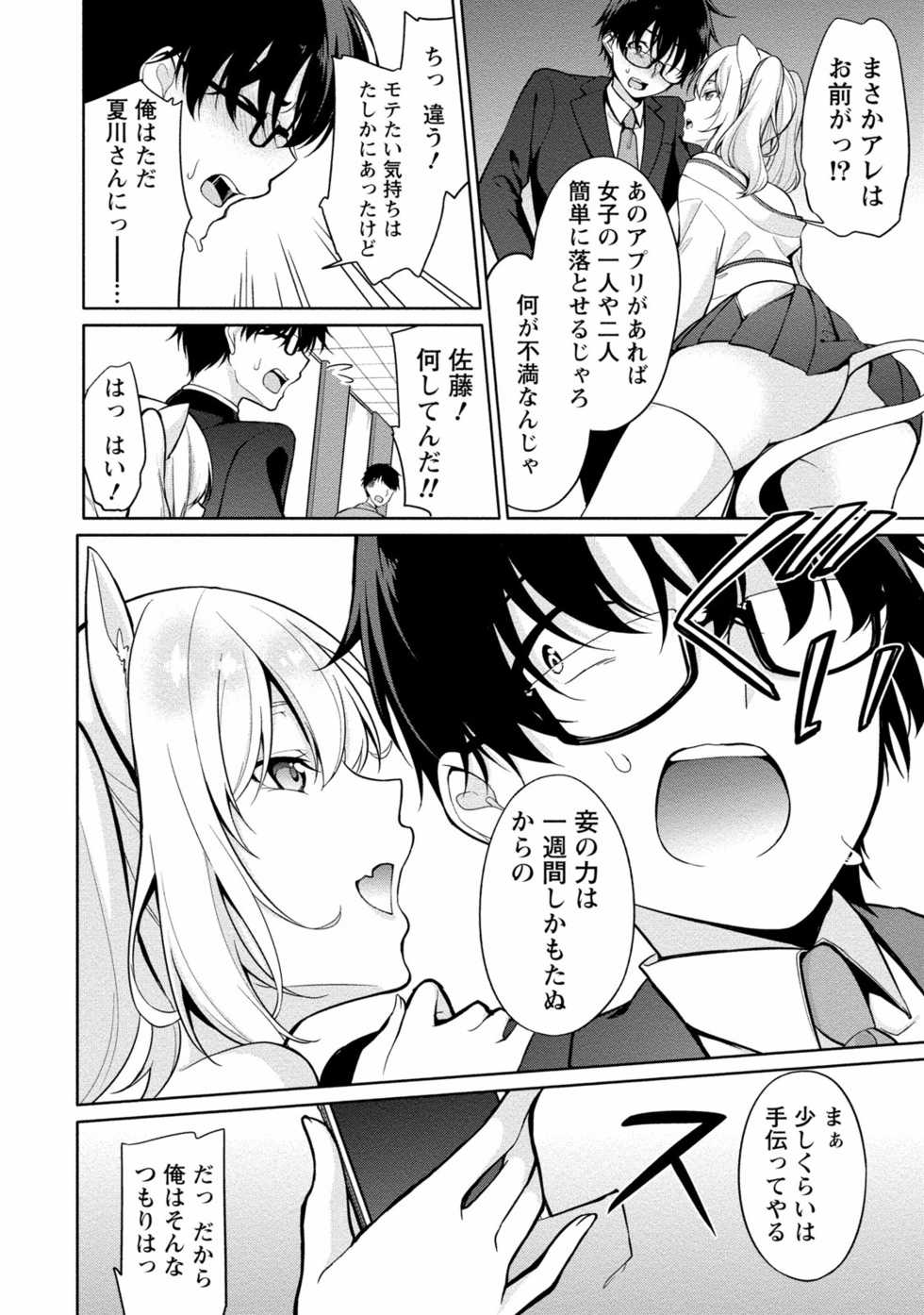 [Yukino] Satou-kun wa Miteiru. Kami-sama Appli de Onnanoko no Kokoro o Nozoitara Do XX datta [Digital] - Page 36