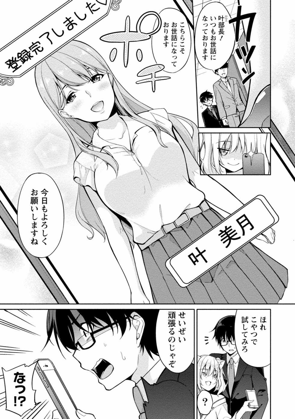 [Yukino] Satou-kun wa Miteiru. Kami-sama Appli de Onnanoko no Kokoro o Nozoitara Do XX datta [Digital] - Page 37