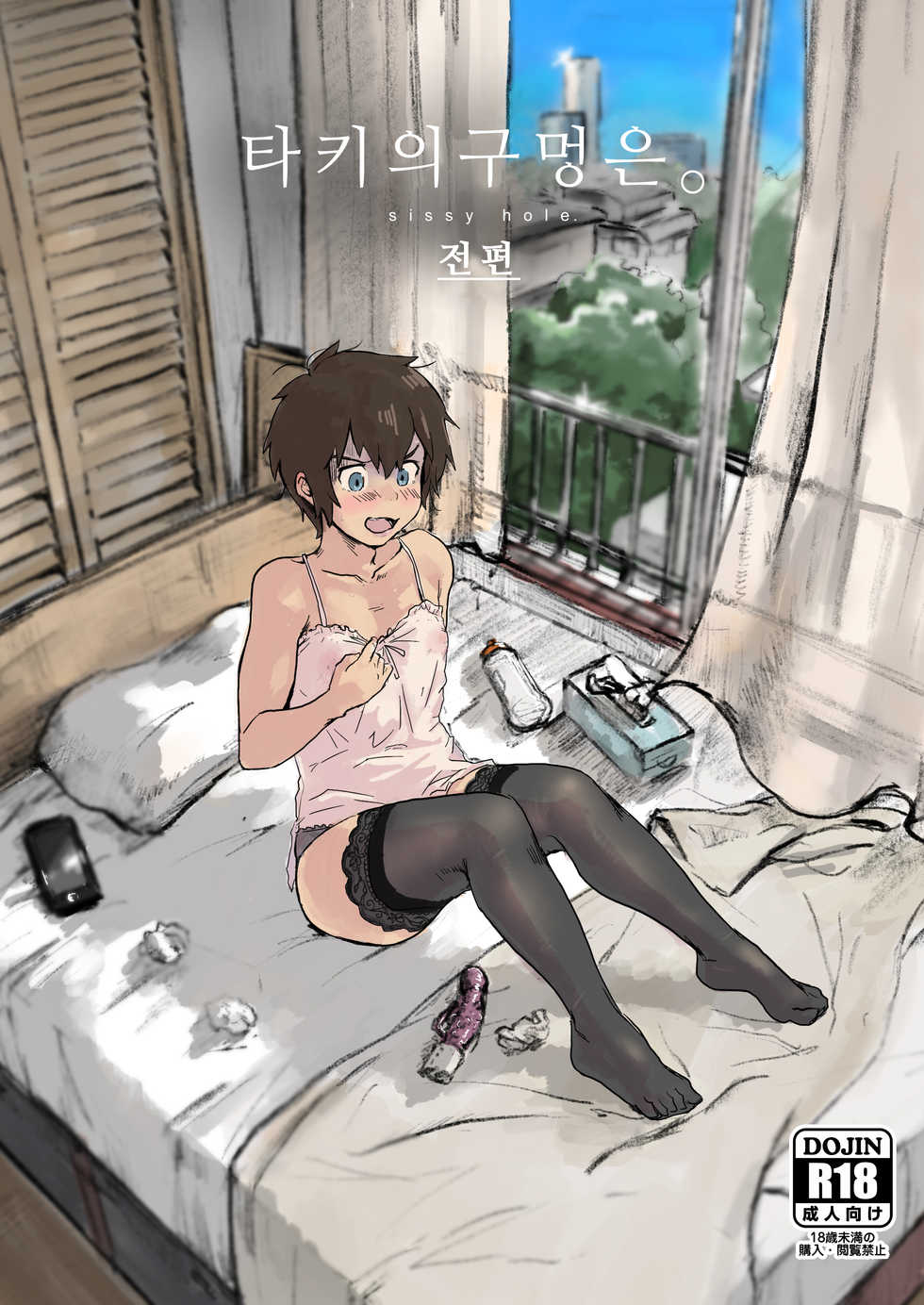 [Goma Brothers (Gomabura)] Taki no Ana. - sissy hole. Zenpen | 타키의 구멍은. 전편 (Kimi no Na wa.) [Korean] [Digital] - Page 1