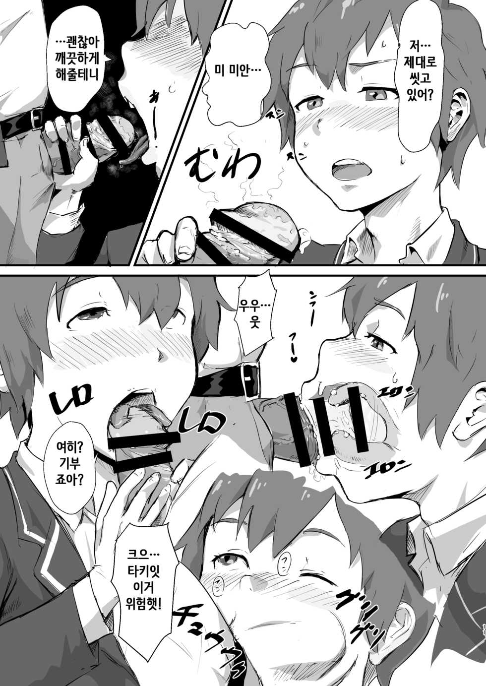 [Goma Brothers (Gomabura)] Taki no Ana. - sissy hole. Zenpen | 타키의 구멍은. 전편 (Kimi no Na wa.) [Korean] [Digital] - Page 10