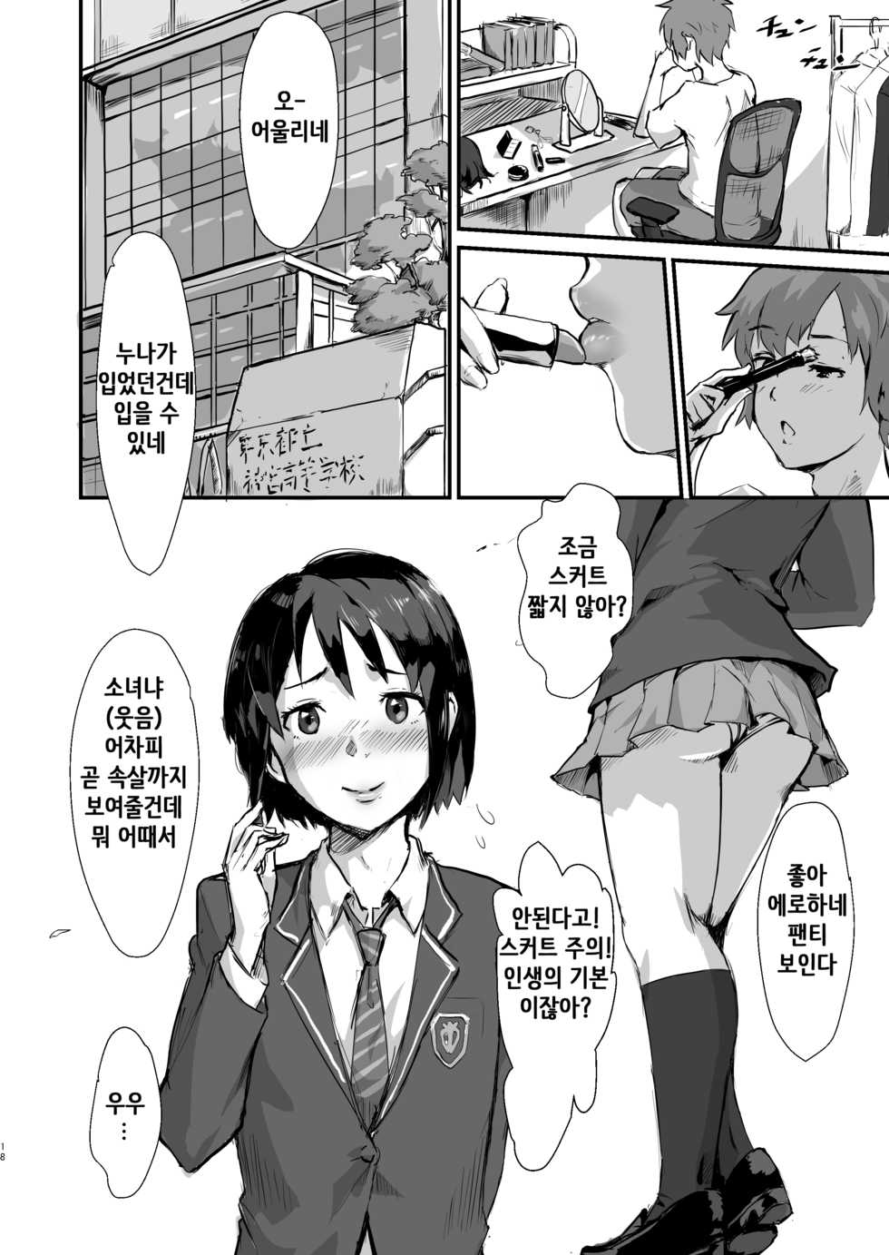 [Goma Brothers (Gomabura)] Taki no Ana. - sissy hole. Zenpen | 타키의 구멍은. 전편 (Kimi no Na wa.) [Korean] [Digital] - Page 17