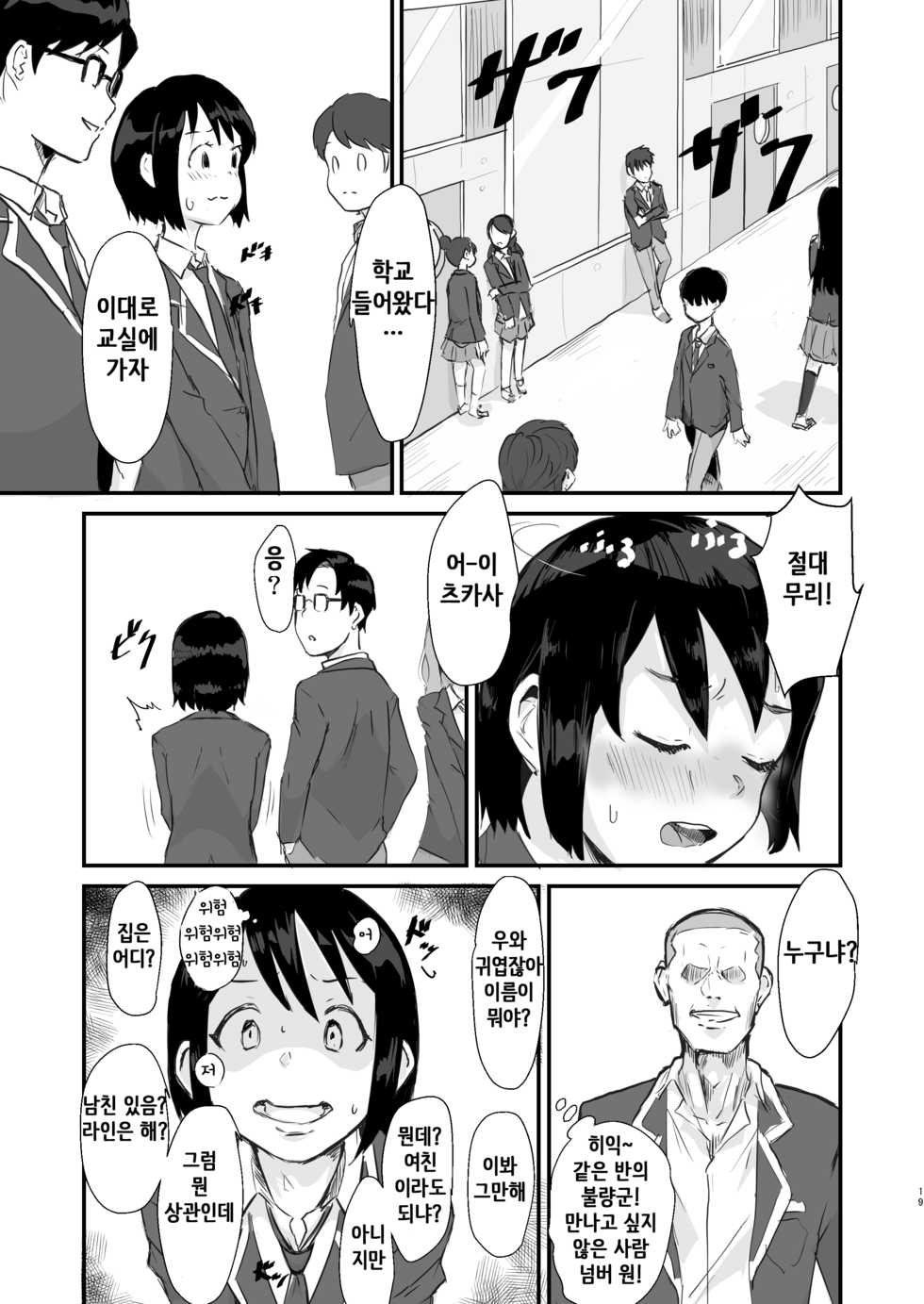[Goma Brothers (Gomabura)] Taki no Ana. - sissy hole. Zenpen | 타키의 구멍은. 전편 (Kimi no Na wa.) [Korean] [Digital] - Page 18