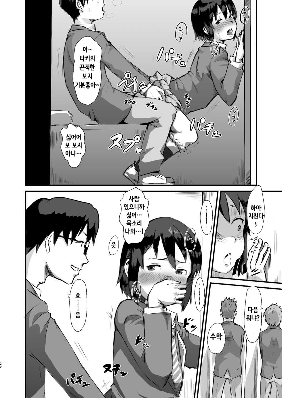 [Goma Brothers (Gomabura)] Taki no Ana. - sissy hole. Zenpen | 타키의 구멍은. 전편 (Kimi no Na wa.) [Korean] [Digital] - Page 21
