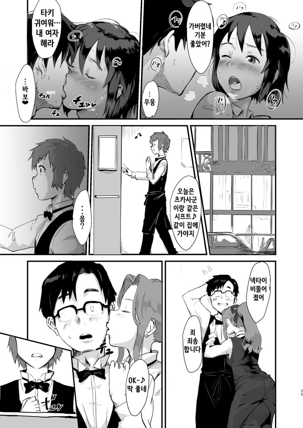 [Goma Brothers (Gomabura)] Taki no Ana. - sissy hole. Zenpen | 타키의 구멍은. 전편 (Kimi no Na wa.) [Korean] [Digital] - Page 24