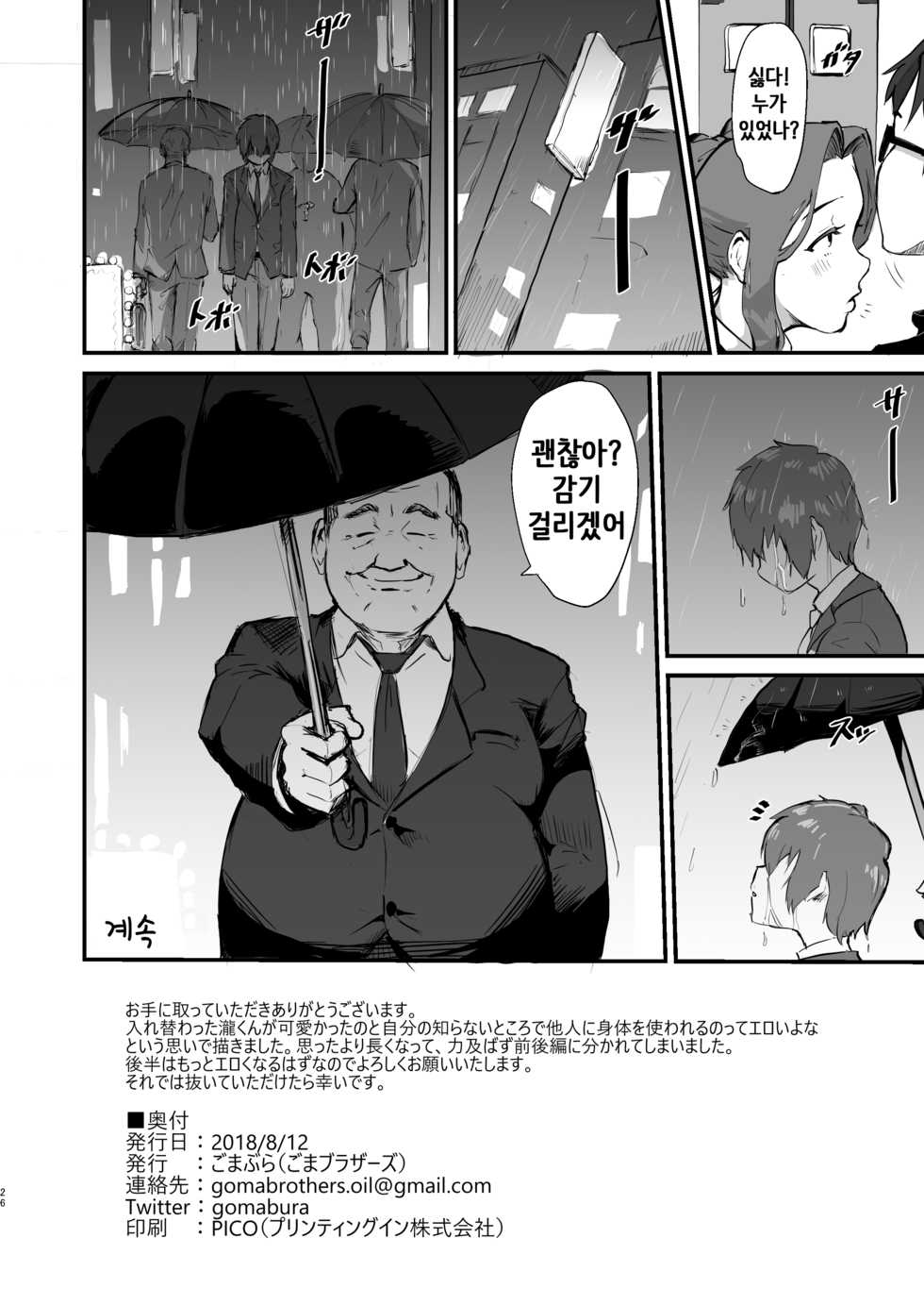 [Goma Brothers (Gomabura)] Taki no Ana. - sissy hole. Zenpen | 타키의 구멍은. 전편 (Kimi no Na wa.) [Korean] [Digital] - Page 25