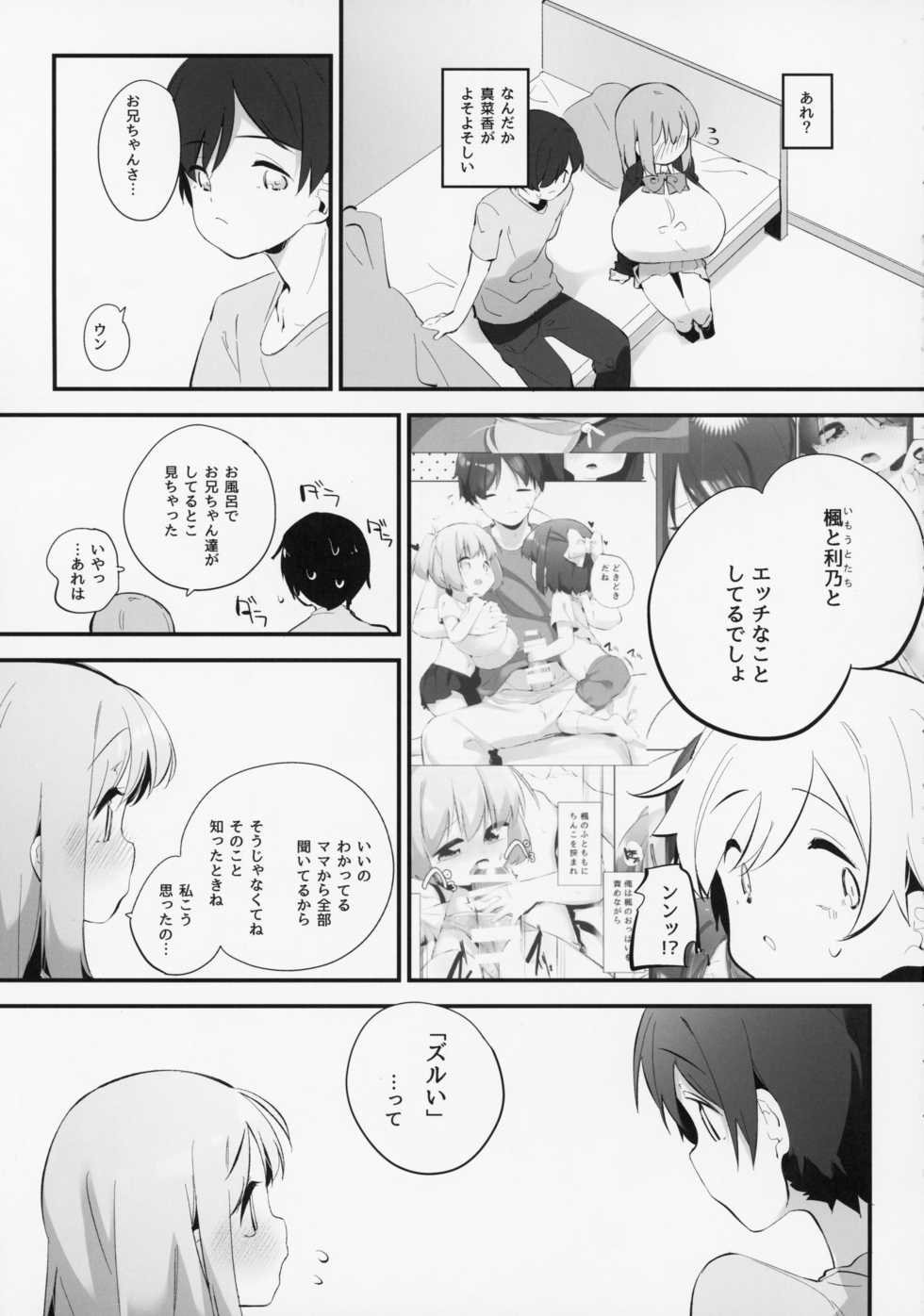 (C94) [P.D Crown (Pedocchi)] Imouto ni Hasamarete Shiawasedesho? 2 - Page 4