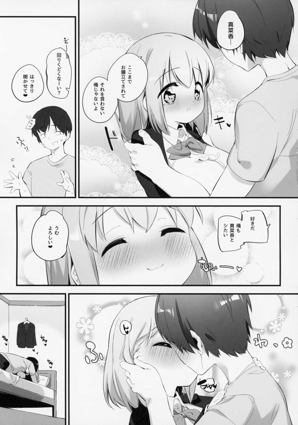 (C94) [P.D Crown (Pedocchi)] Imouto ni Hasamarete Shiawasedesho? 2 - Page 6