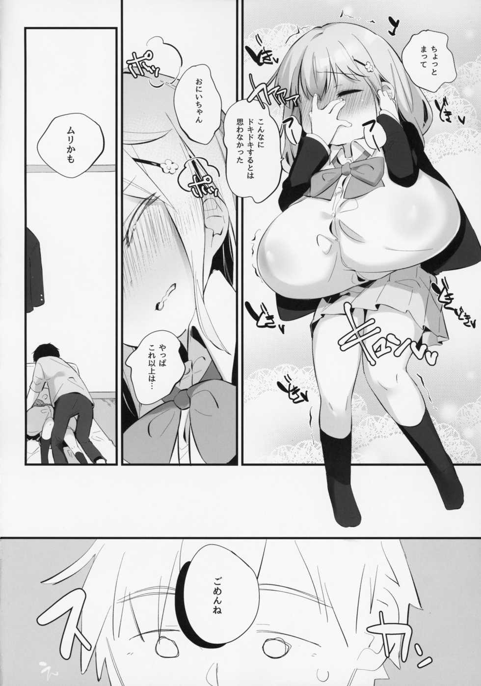 (C94) [P.D Crown (Pedocchi)] Imouto ni Hasamarete Shiawasedesho? 2 - Page 7