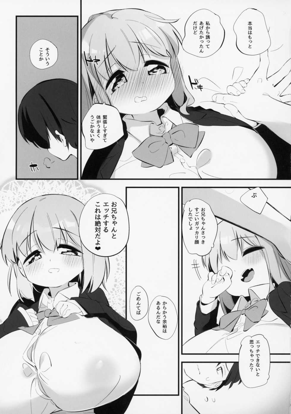 (C94) [P.D Crown (Pedocchi)] Imouto ni Hasamarete Shiawasedesho? 2 - Page 8