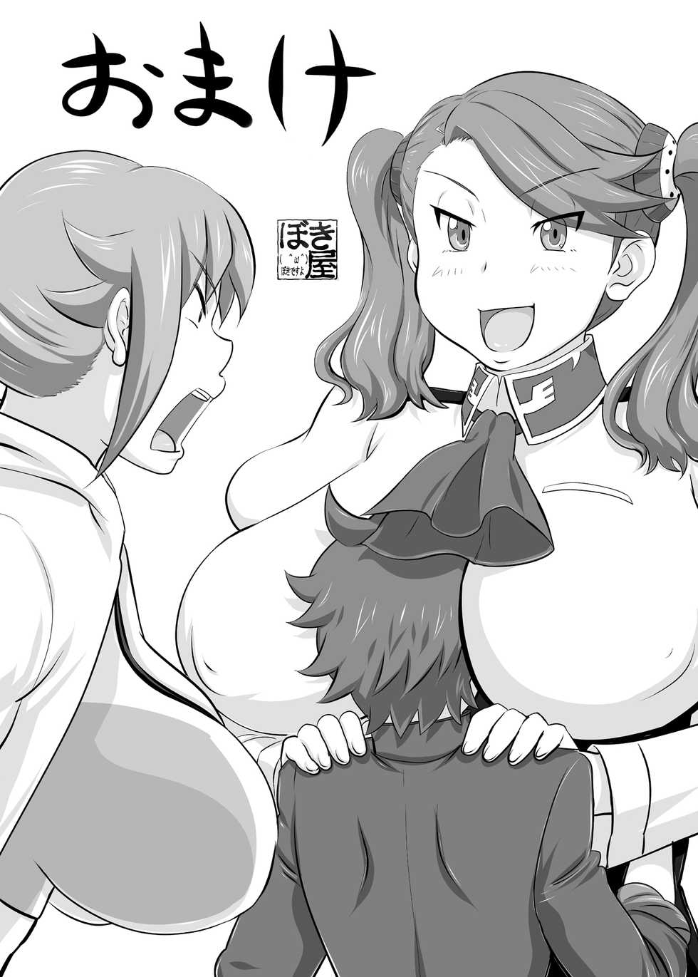 [NEW Bokiya (Takaryoo)] Omake 2014 Winter (Gundam Build Fighters Try) [Digital] - Page 1