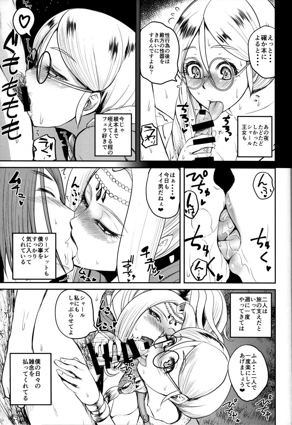 (C94) [Quick kick Lee (Yoshimura Tatsumaki)] Seikou Doumei (Dragon Quest XI) - Page 9