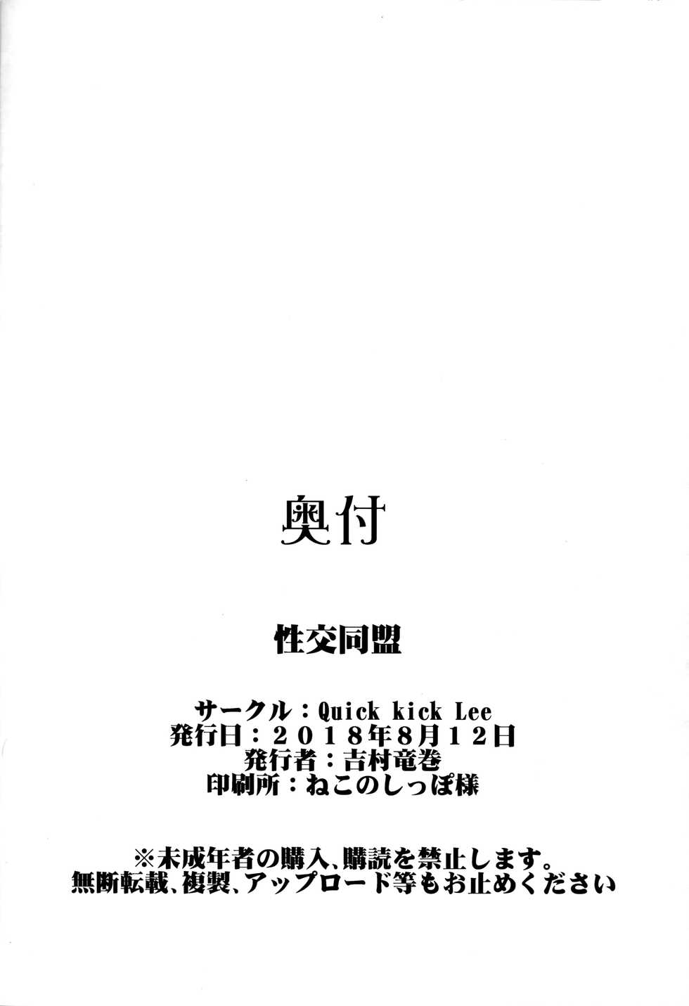 (C94) [Quick kick Lee (Yoshimura Tatsumaki)] Seikou Doumei (Dragon Quest XI) - Page 24