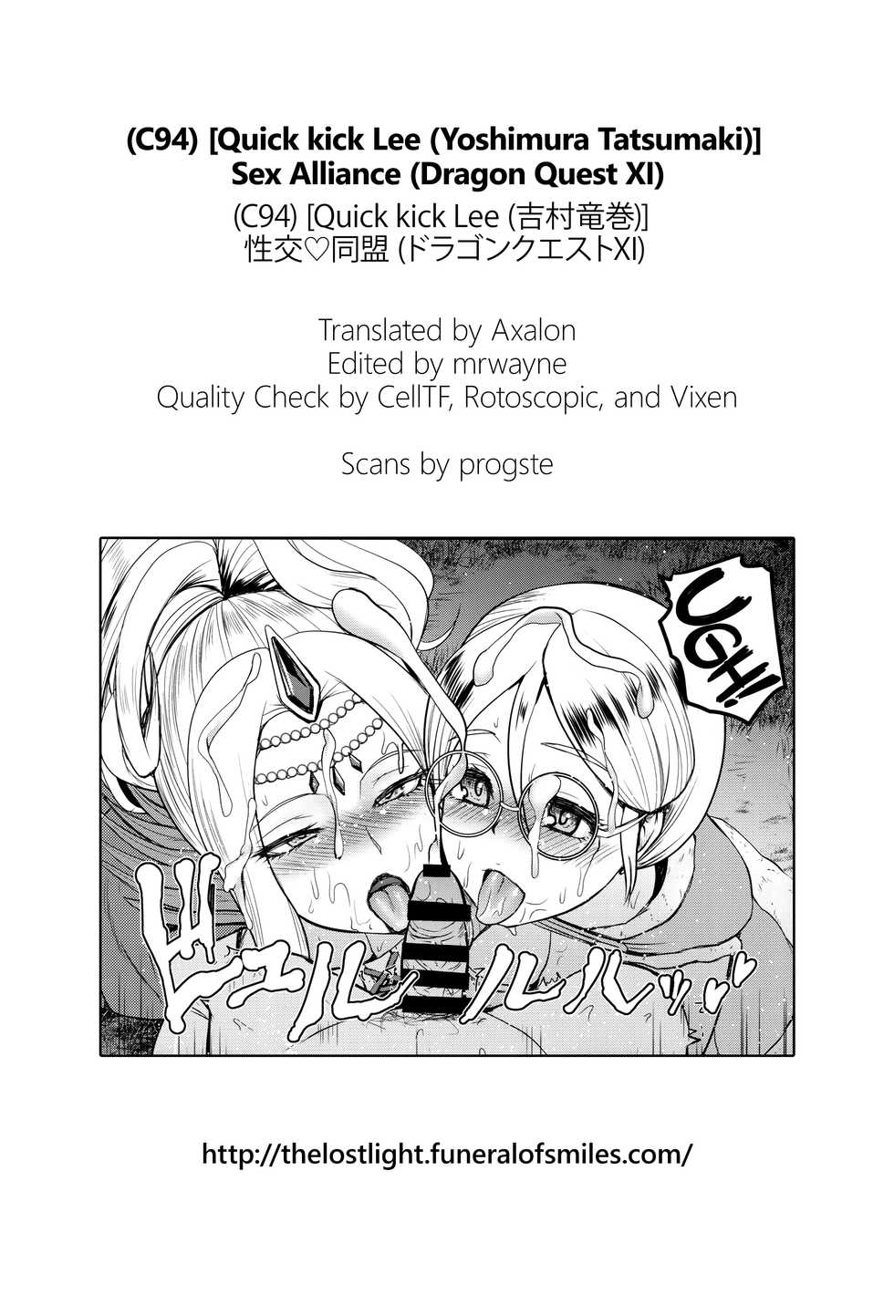(C94) [Quick kick Lee (Yoshimura Tatsumaki)] Seikou Doumei | Sex Alliance (Dragon Quest XI) [English] =TLL+mrayne= - Page 26