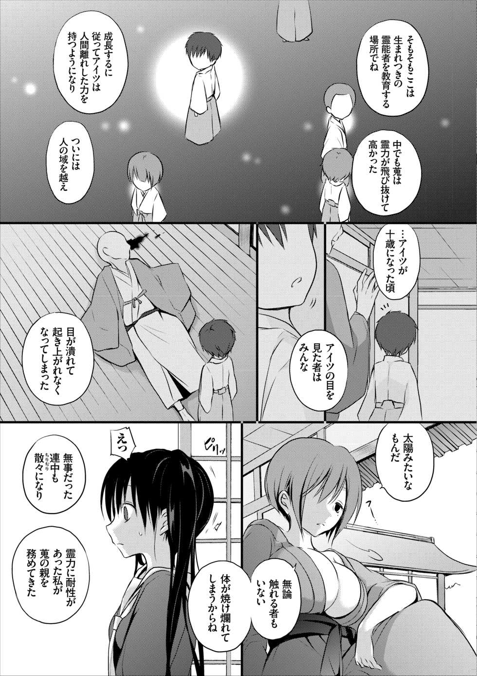 [Violet Fiction (Nanigawa Rui)] Reikan JK no Ecchi na Oshigoto - Page 14