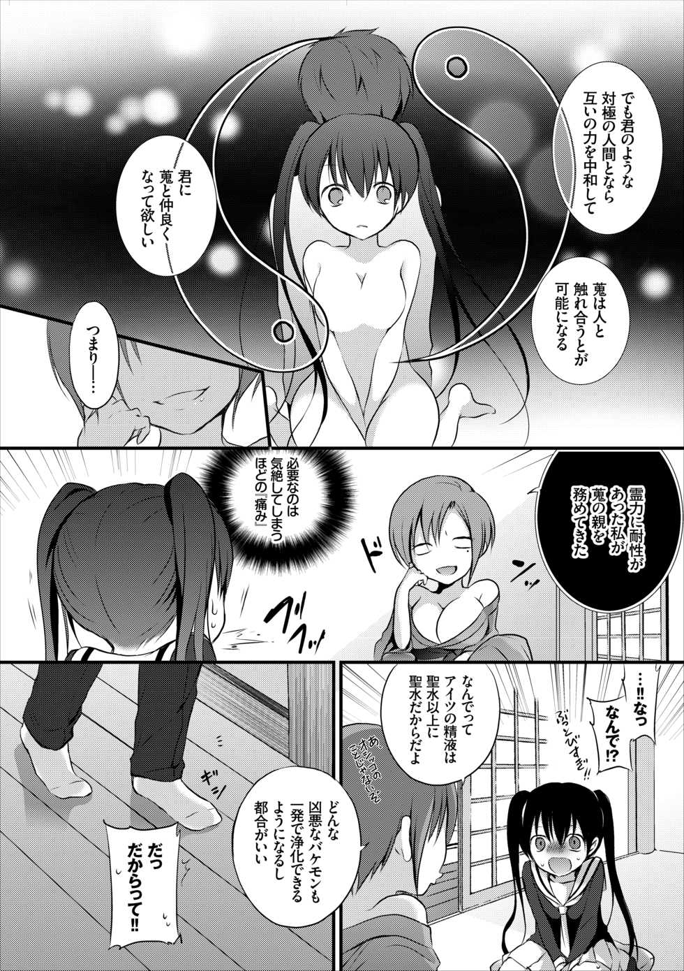 [Violet Fiction (Nanigawa Rui)] Reikan JK no Ecchi na Oshigoto [Digital] - Page 15