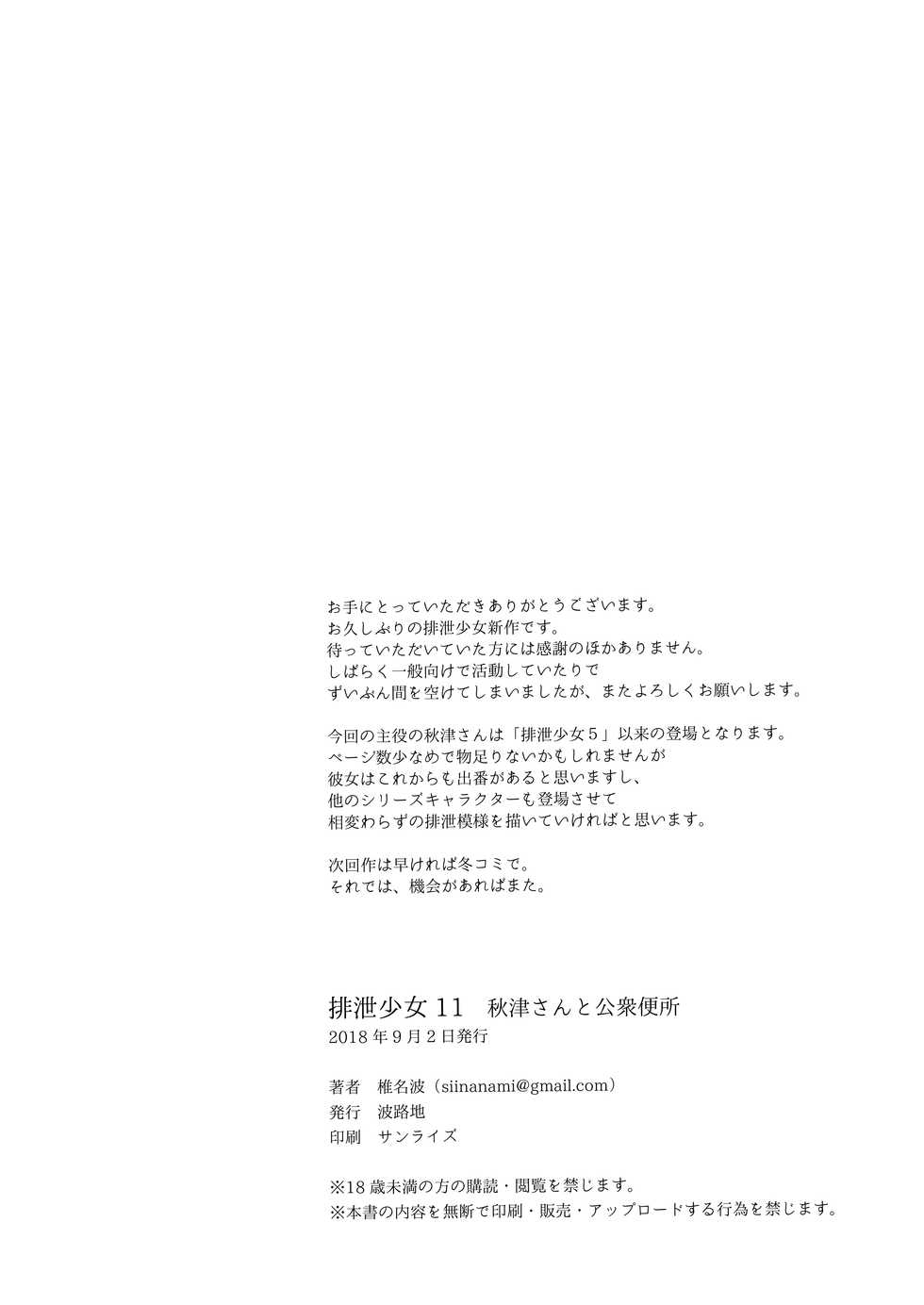 Haisetsu Shoujo