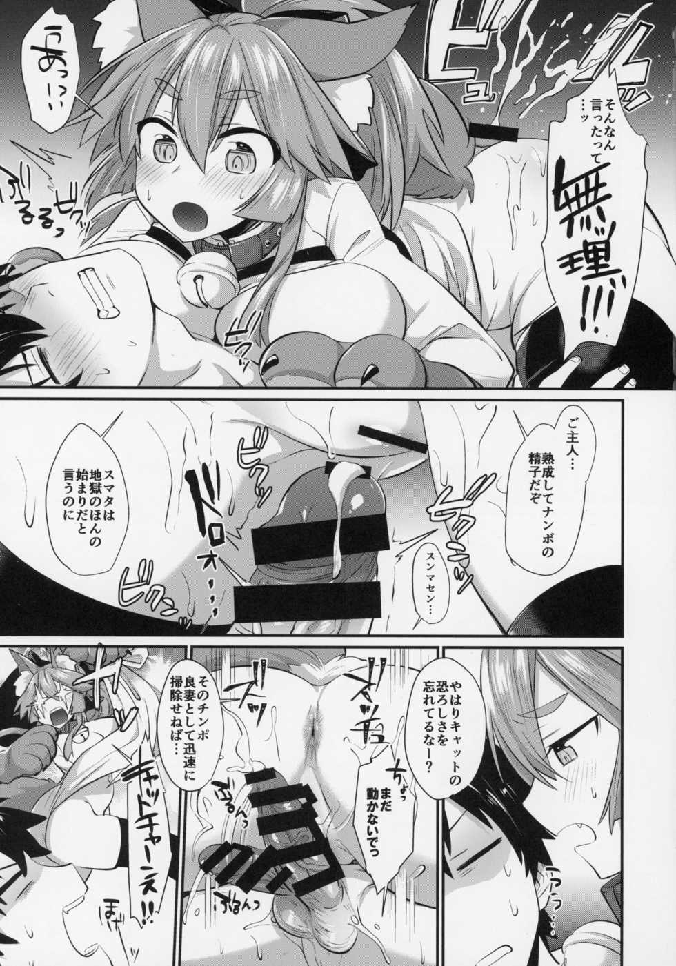 (C94) [Ramen Half Price ¥280 (Shirisensha)] Gachihame Okigae Mesu Manko Henka B (Fate/Grand Order) - Page 4