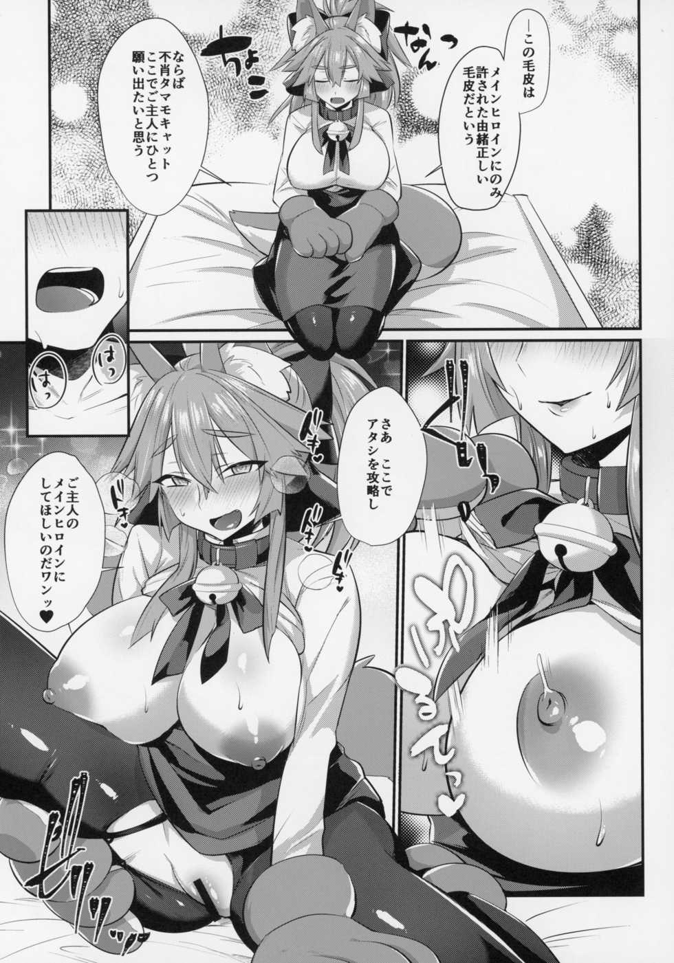 (C94) [Ramen Half Price ¥280 (Shirisensha)] Gachihame Okigae Mesu Manko Henka B (Fate/Grand Order) - Page 12