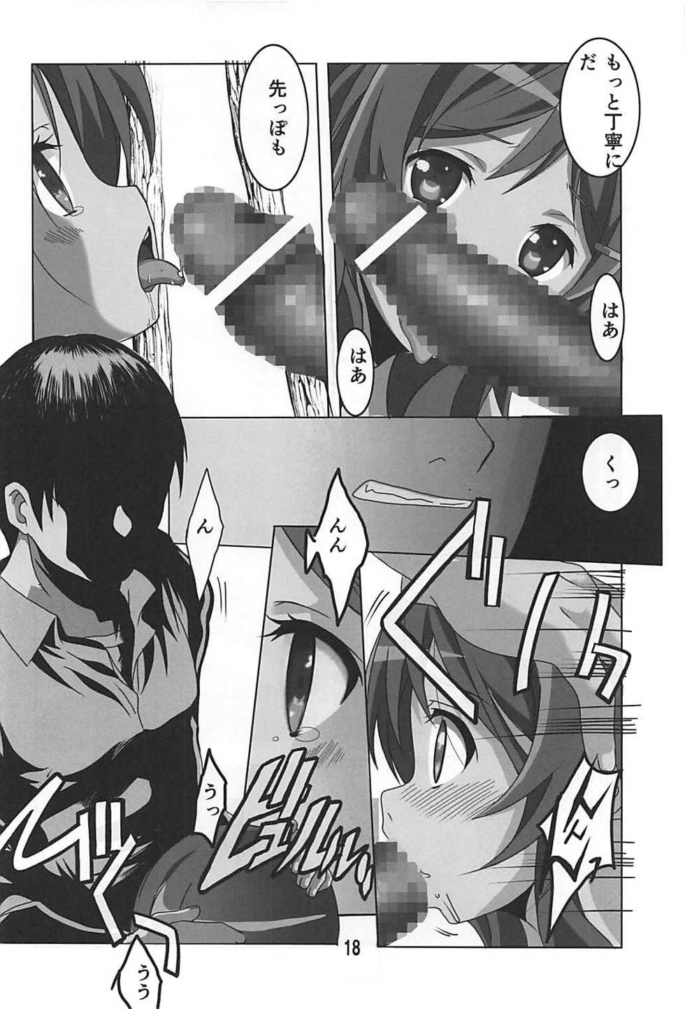 (C91) [Jiyuugaoka Shoutengai (Hiraki Naori)] Reipuri (High School Fleet) - Page 17