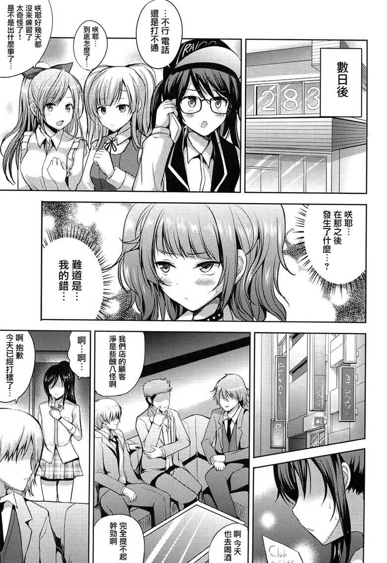 (C94) [An-Arc (Hamo)] Sakuya wa Mou Modorenai (THE iDOLM@STER: Shiny Colors) [Chinese] [有毒気漢化組] - Page 14