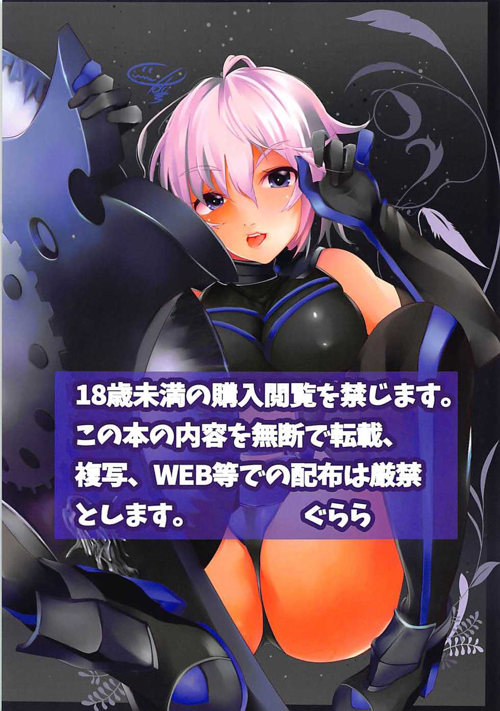 (C94) [M2 Miyakoochi Partisan (Gulala)] Marshmallow to Tate (Fate/Grand Order) - Page 2